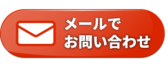 求人へのご応募はこちら