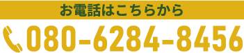 求人へのご応募はこちら